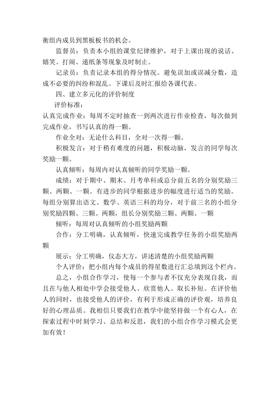 小组合作学习的实施方案 文档_第2页
