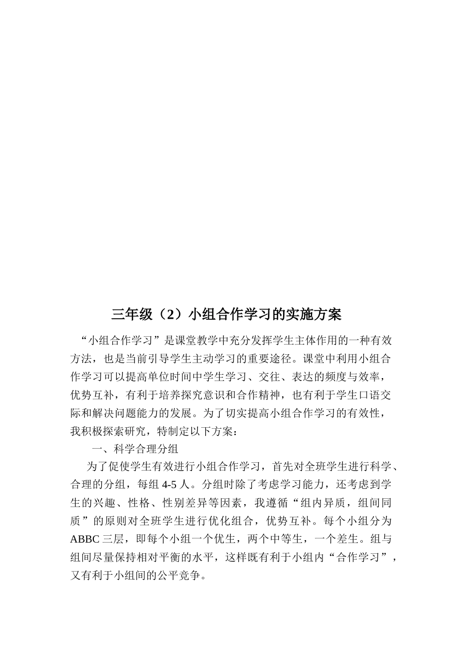 小组合作学习的实施方案 文档_第3页