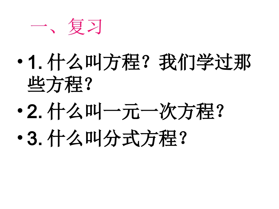 一元二次方程（1）_第2页