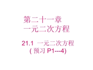 一元二次方程（1）