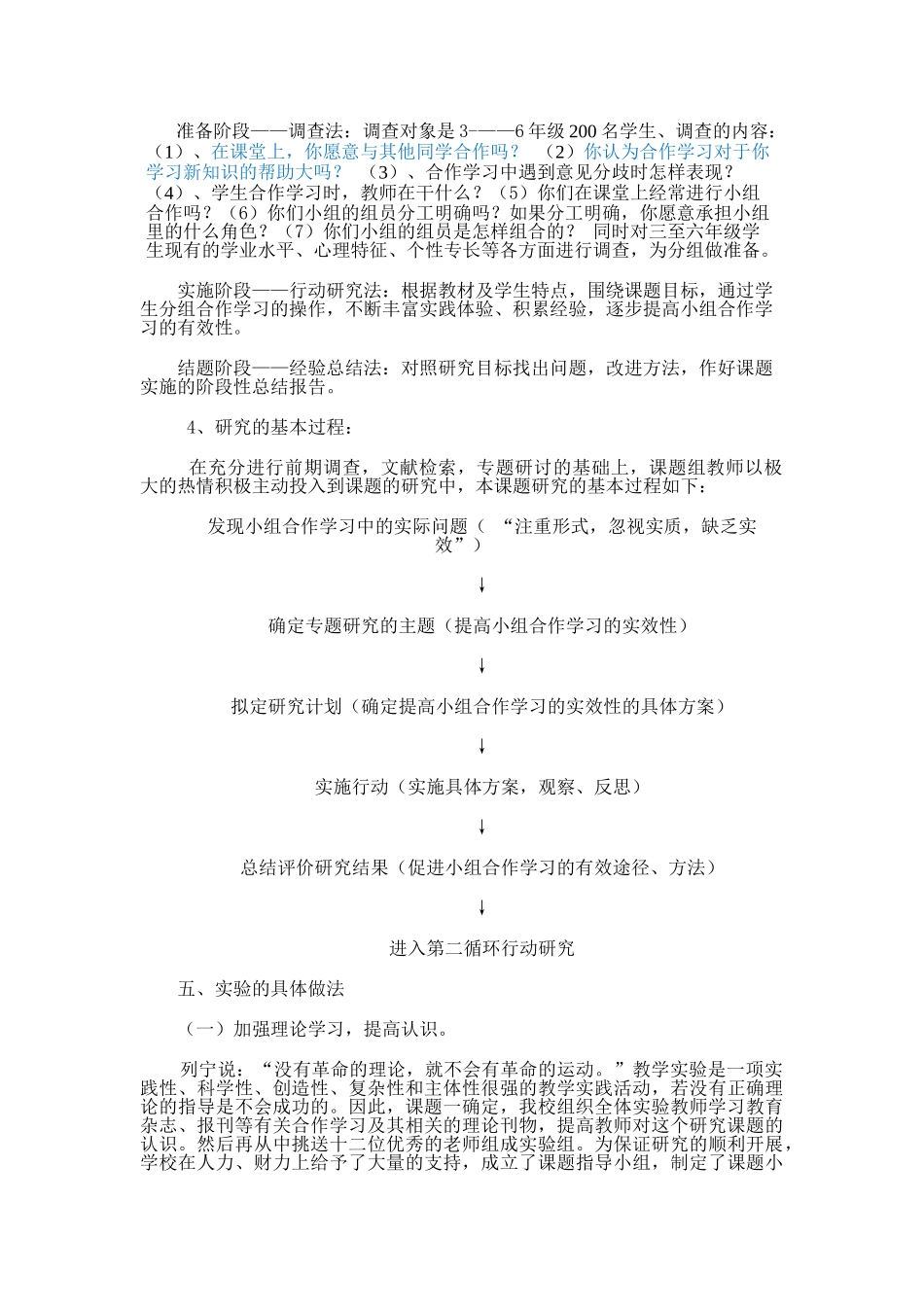 小组合作学习的有效性研究_第2页