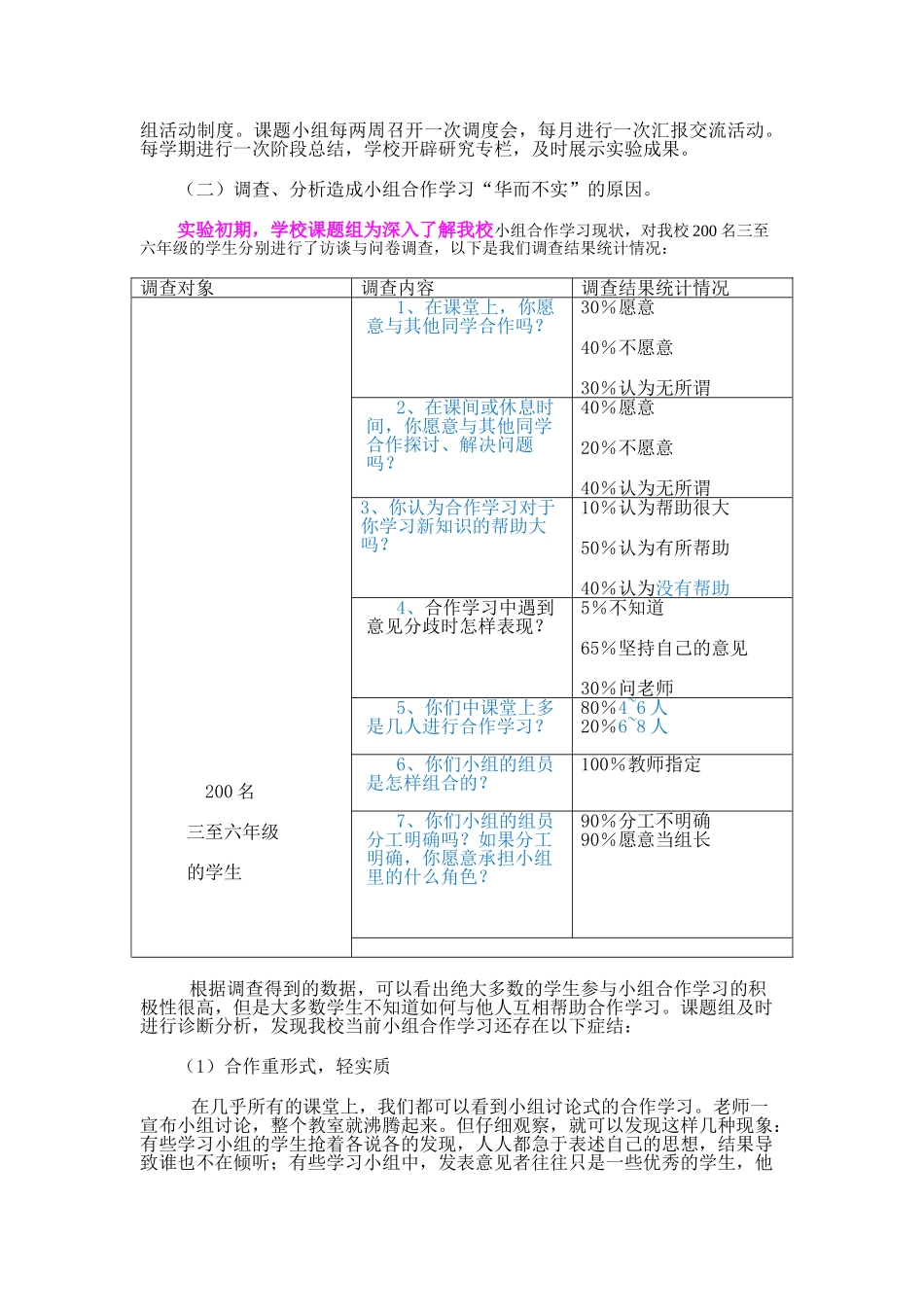 小组合作学习的有效性研究_第3页