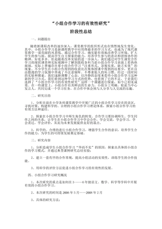 小组合作学习的有效性研究