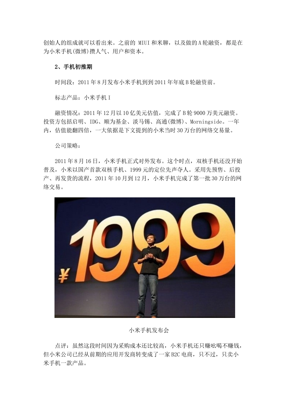 小米手机营销战略和小米面临的危机_第3页