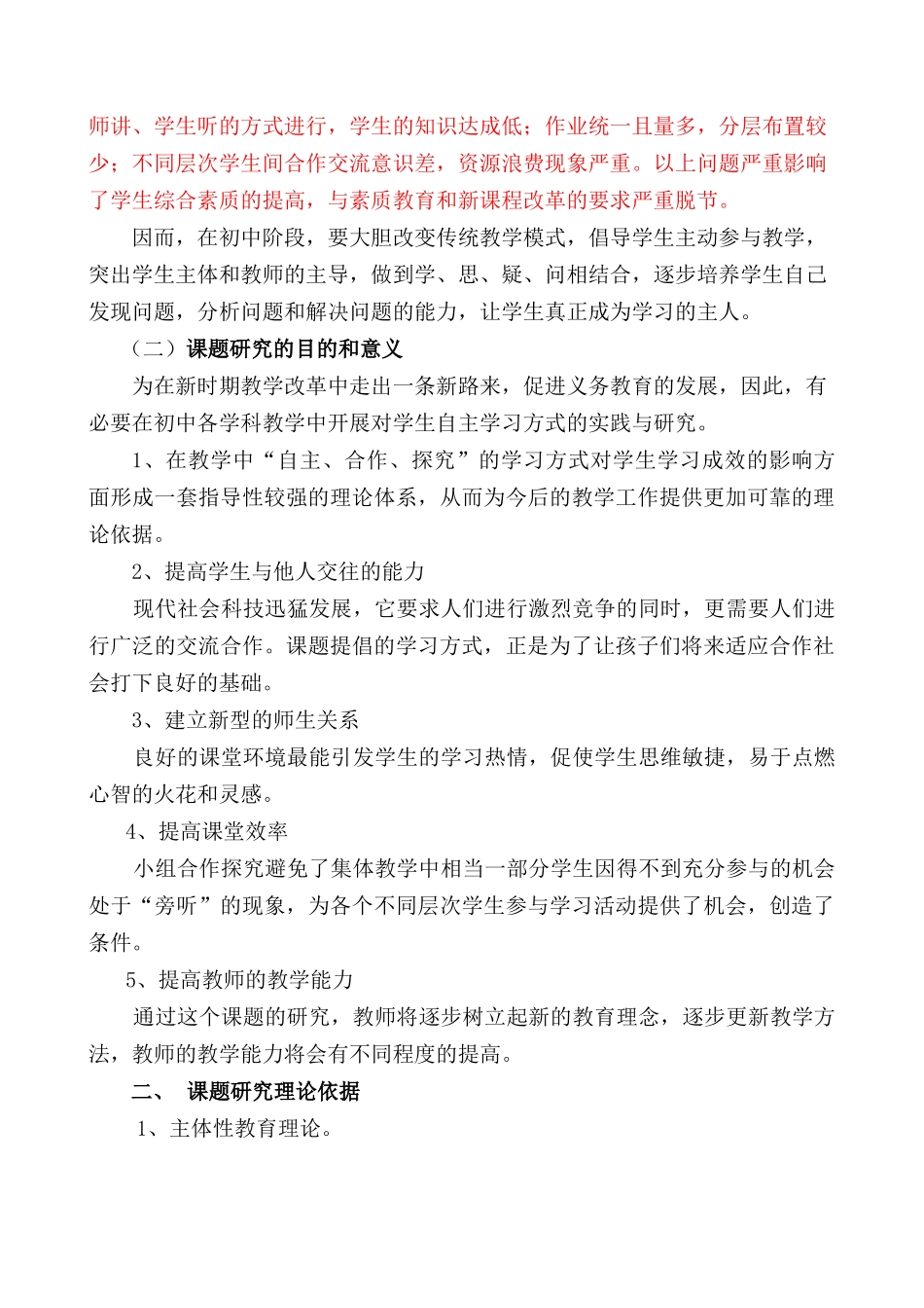小组合作学习课题研究方案2_第2页