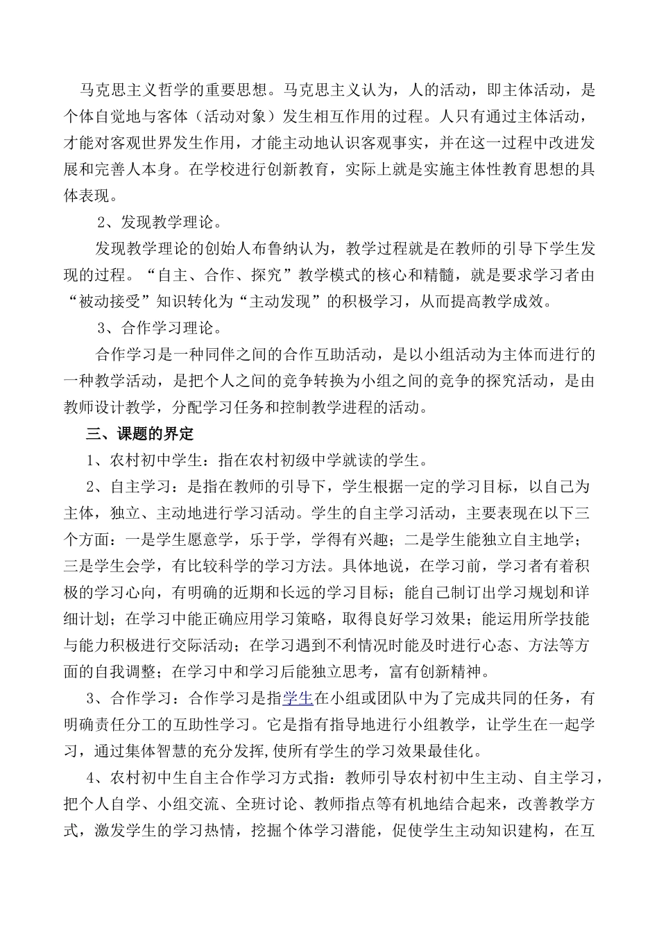 小组合作学习课题研究方案2_第3页
