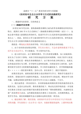 小组合作学习课题研究方案2
