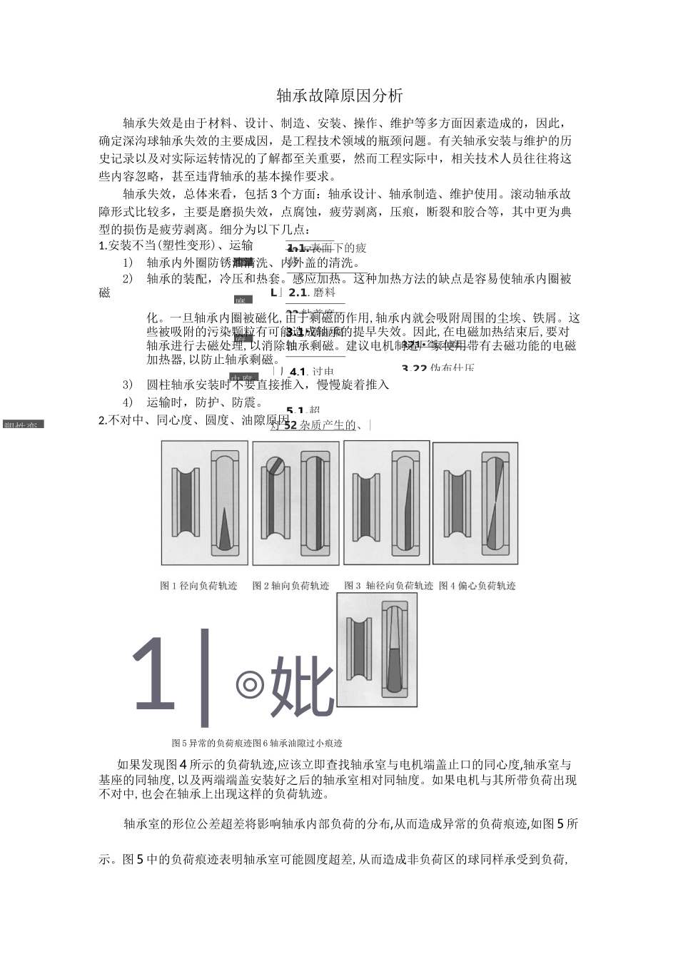 轴承故障原因_第1页