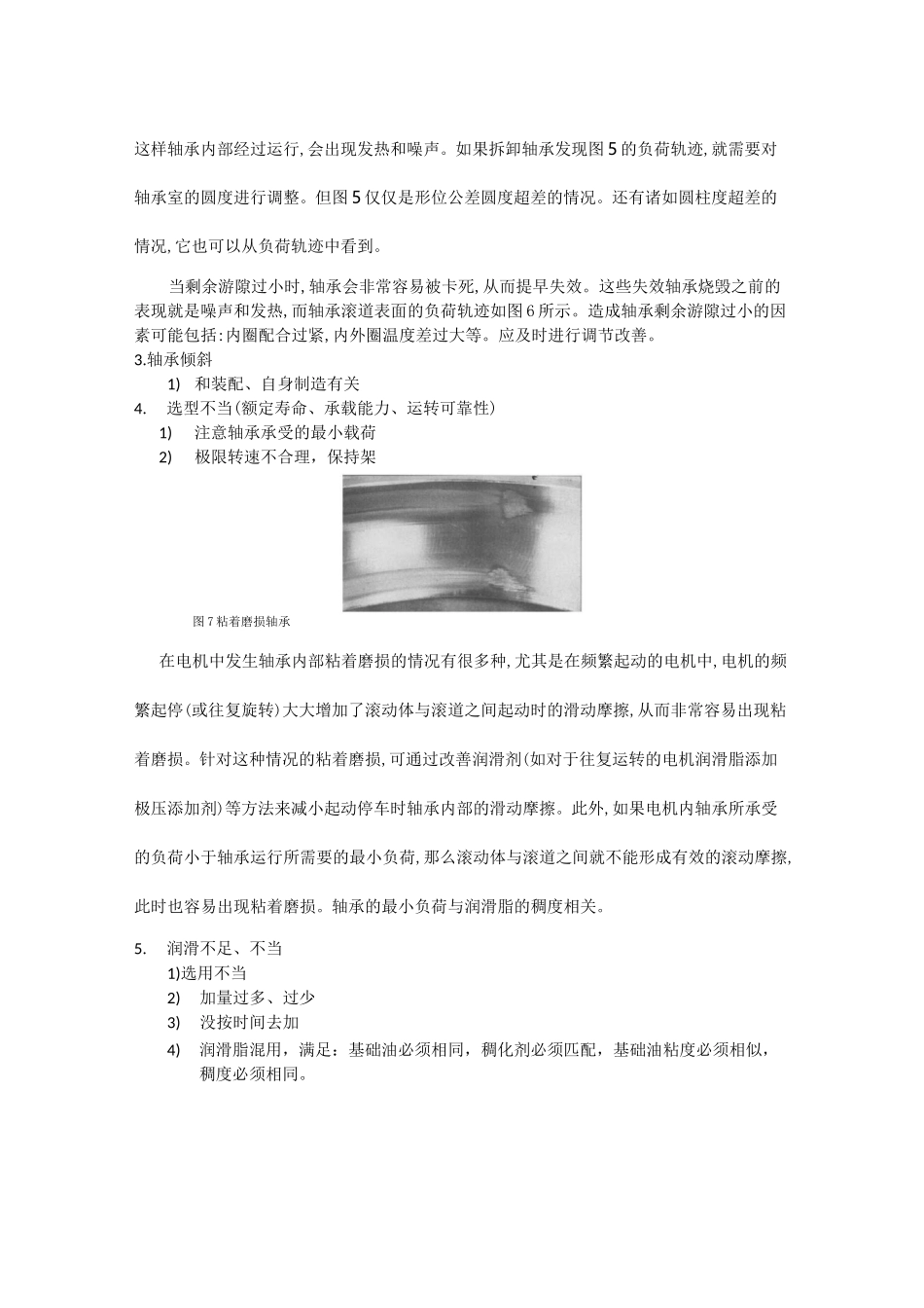 轴承故障原因_第2页