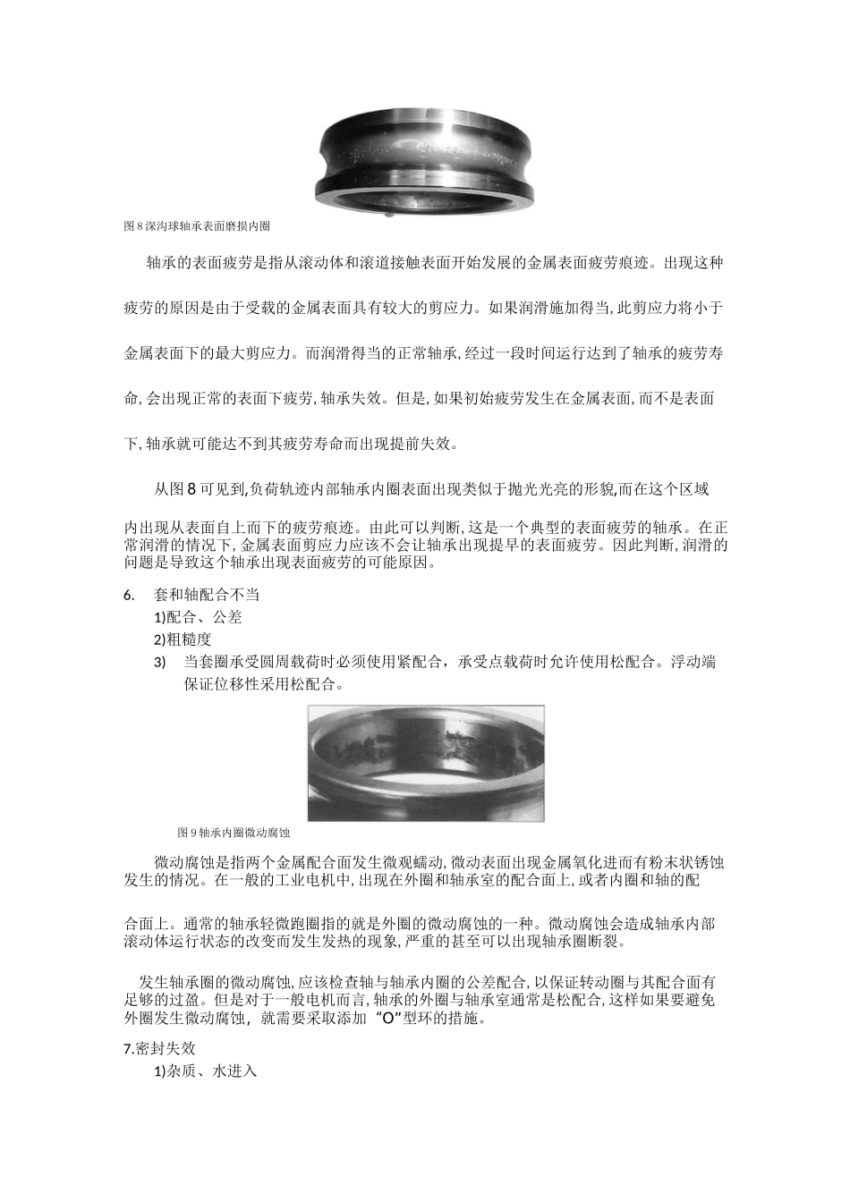轴承故障原因_第3页