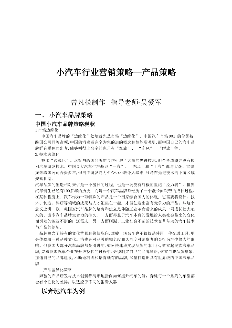 小汽车行业营销策略—产品策略_第1页
