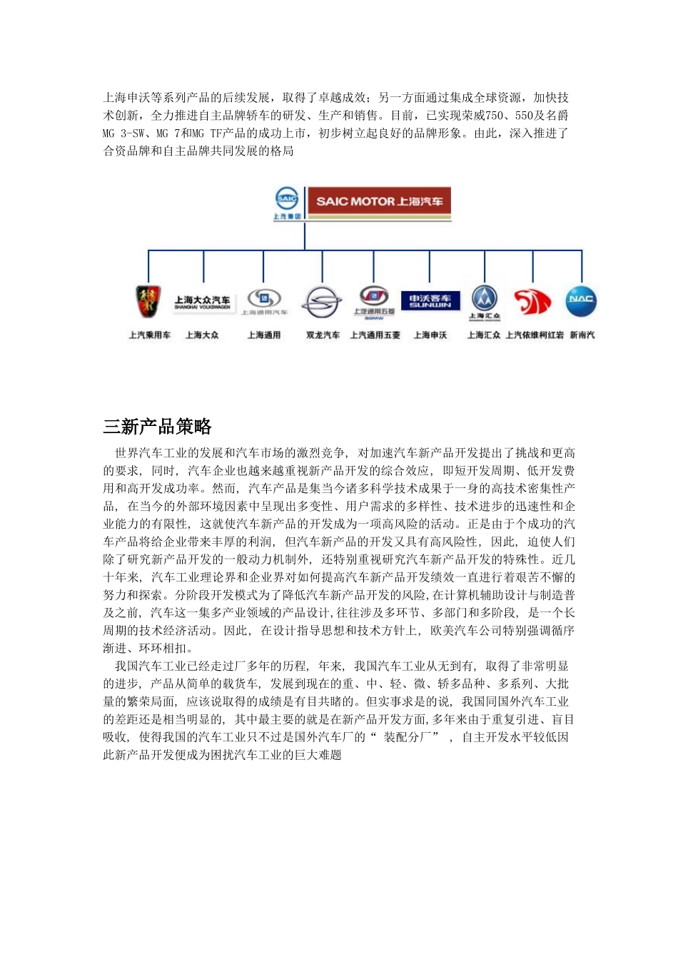 小汽车行业营销策略—产品策略_第3页