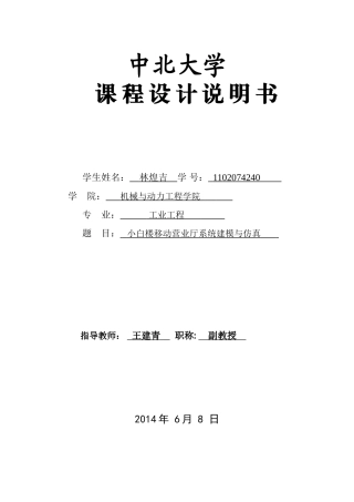 小白楼移动营业厅系统建模与仿真设计说明书 2