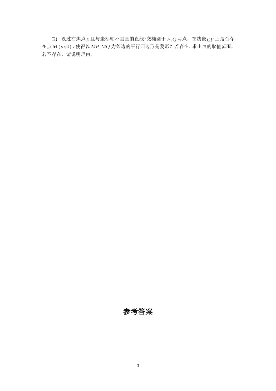 （数学）2016学年度第二学期高三理科数学专题复习（内容：函数与方程思想）_第3页