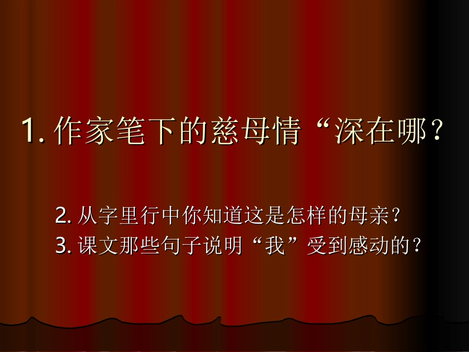 慈母情深课件_第3页