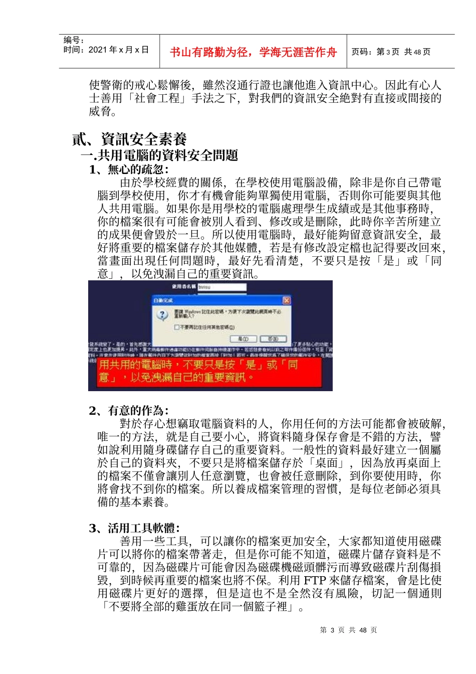 资讯安全素养介绍及案例研讨_第3页