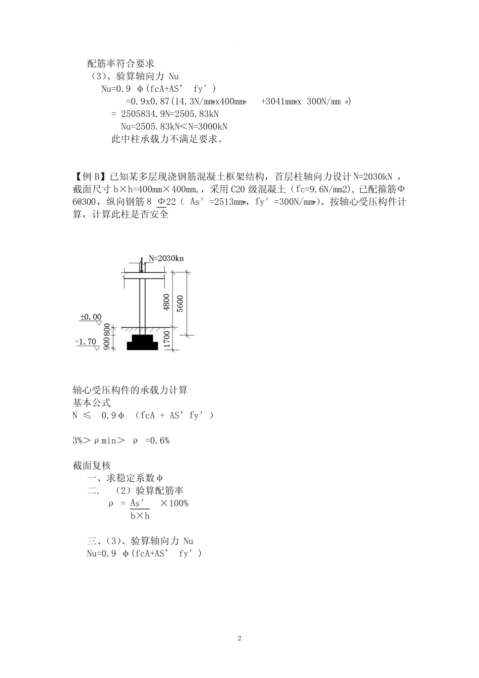 柱承载力计算 _第2页