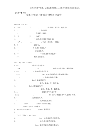 【英语】2020人教版英语七年级上必背短语及句型学生默写版本 