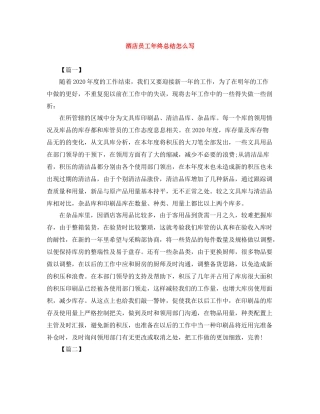 酒店员工年终总结怎么写