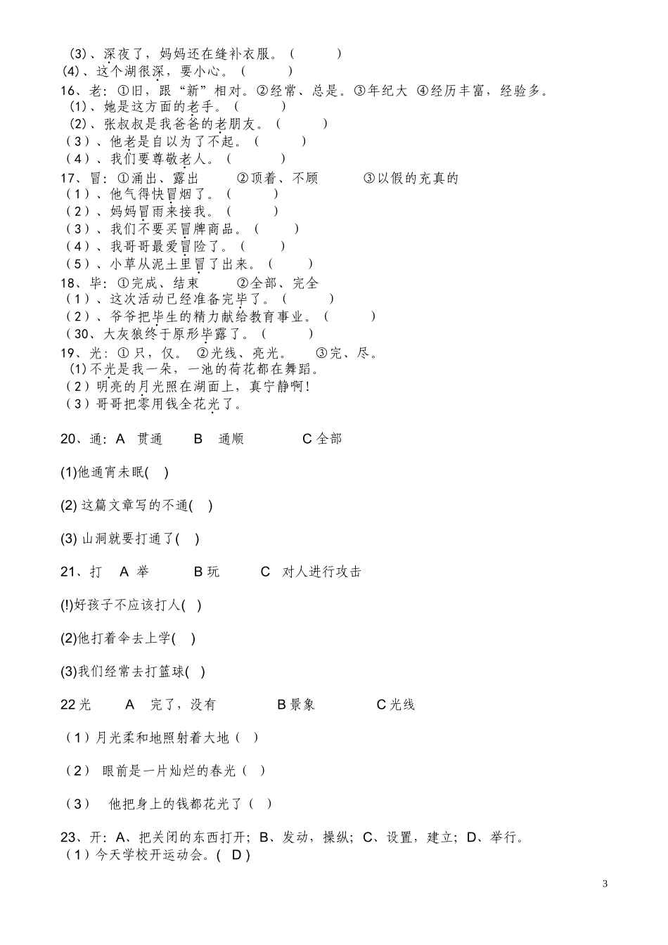 三年级一字多义练习题(1)_第3页