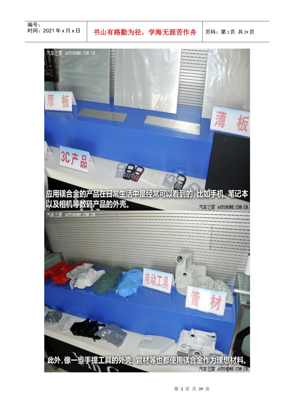 锻造镁合金轮圈生产_第3页