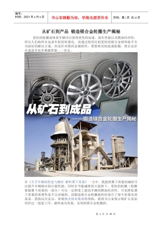 锻造镁合金轮圈生产