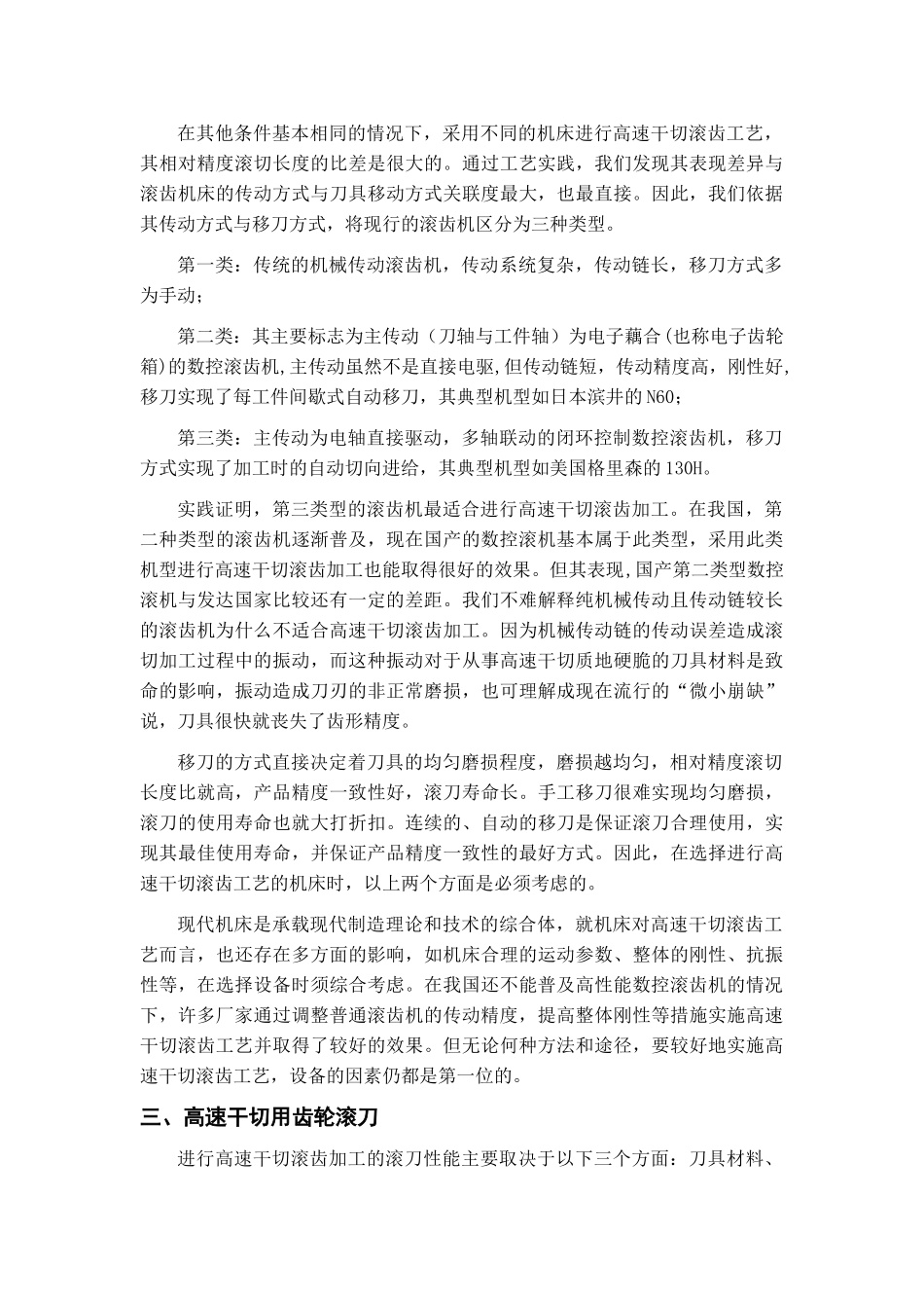 小模数齿轮的高速干切滚齿技术_第3页