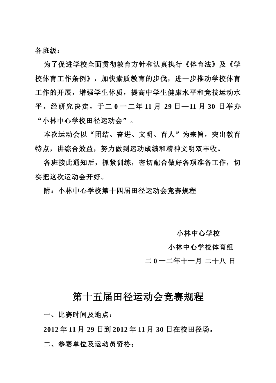 小林中心学校第十五届田径运动会秩序册_第3页