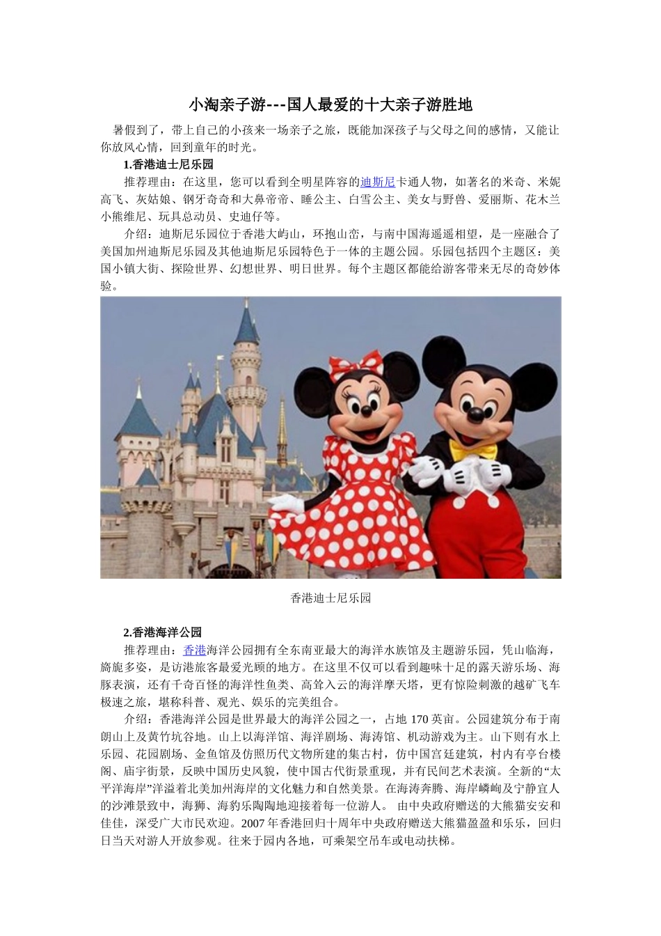 小淘亲子游---国人最爱的十大亲子游胜地_第1页