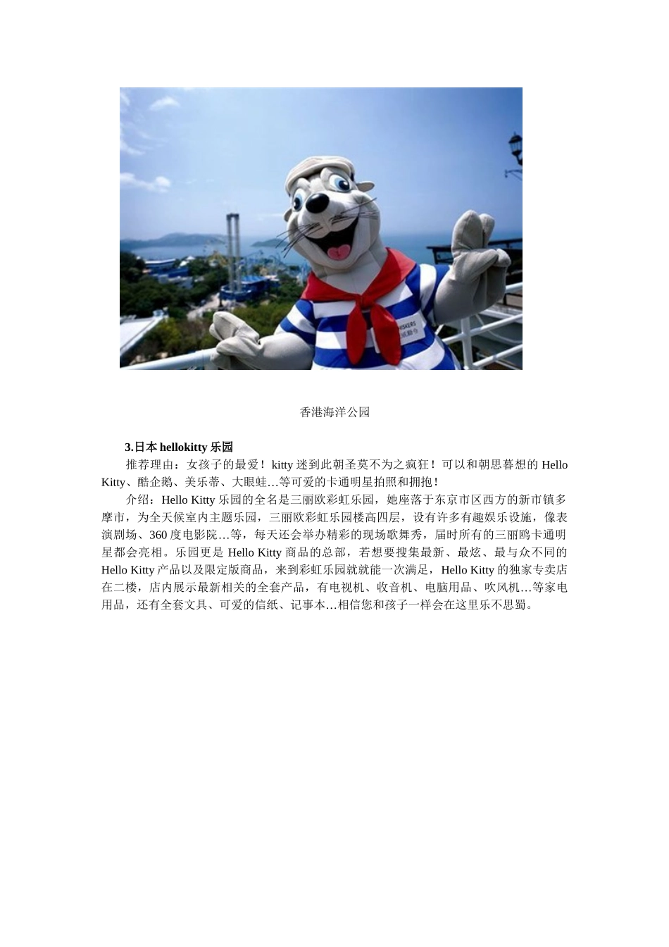 小淘亲子游---国人最爱的十大亲子游胜地_第2页