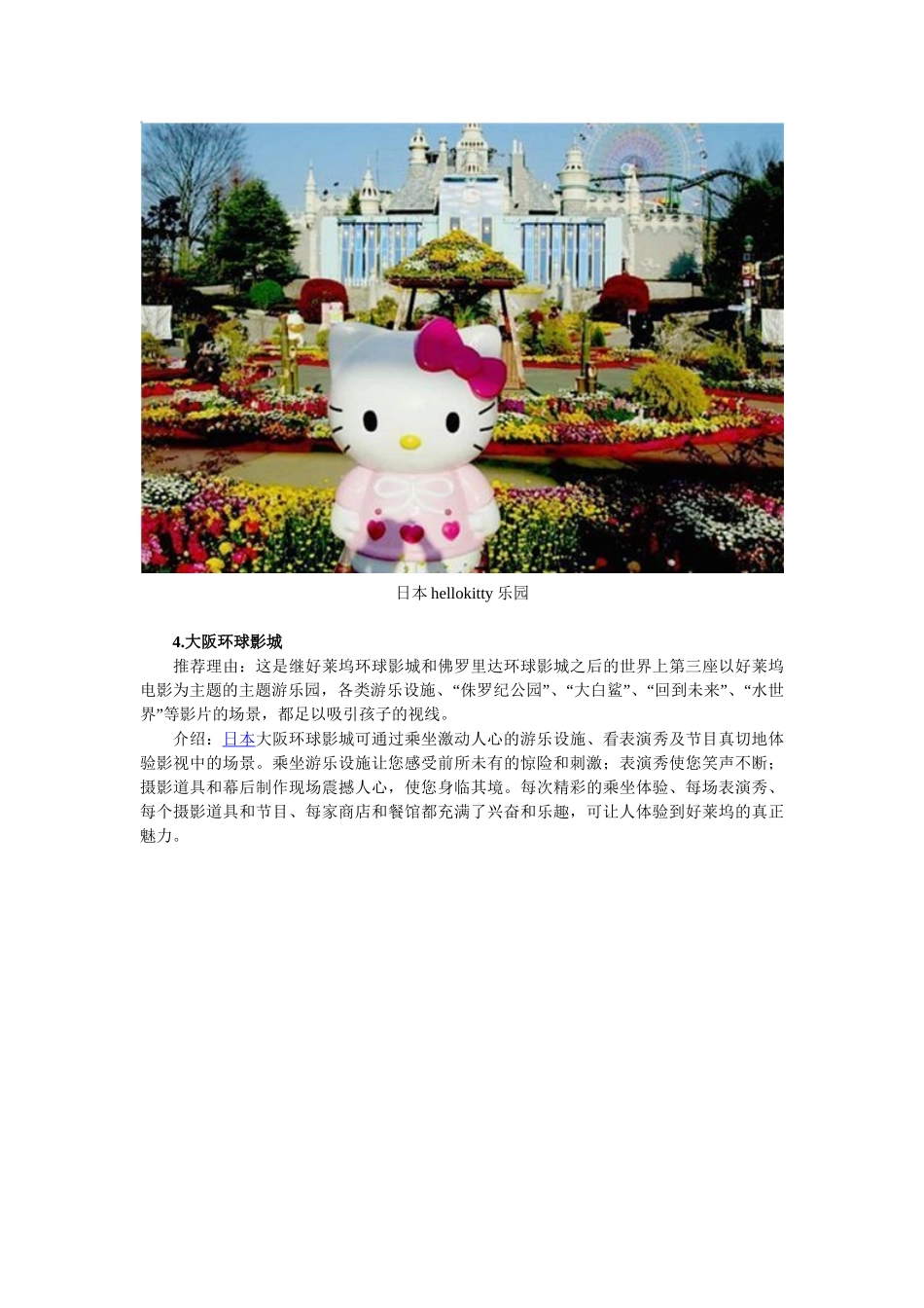 小淘亲子游---国人最爱的十大亲子游胜地_第3页
