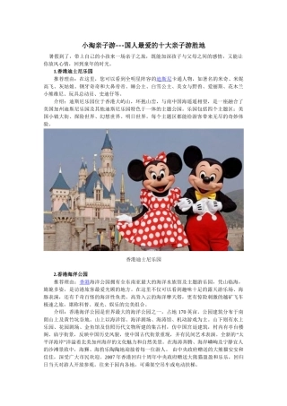 小淘亲子游---国人最爱的十大亲子游胜地