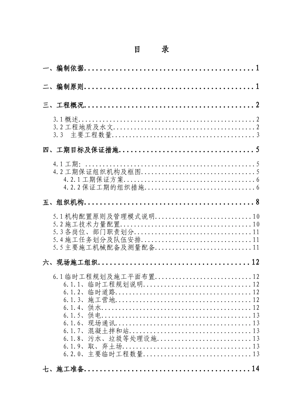 小箬村特大桥实施性施工组织设计(修改)_第2页