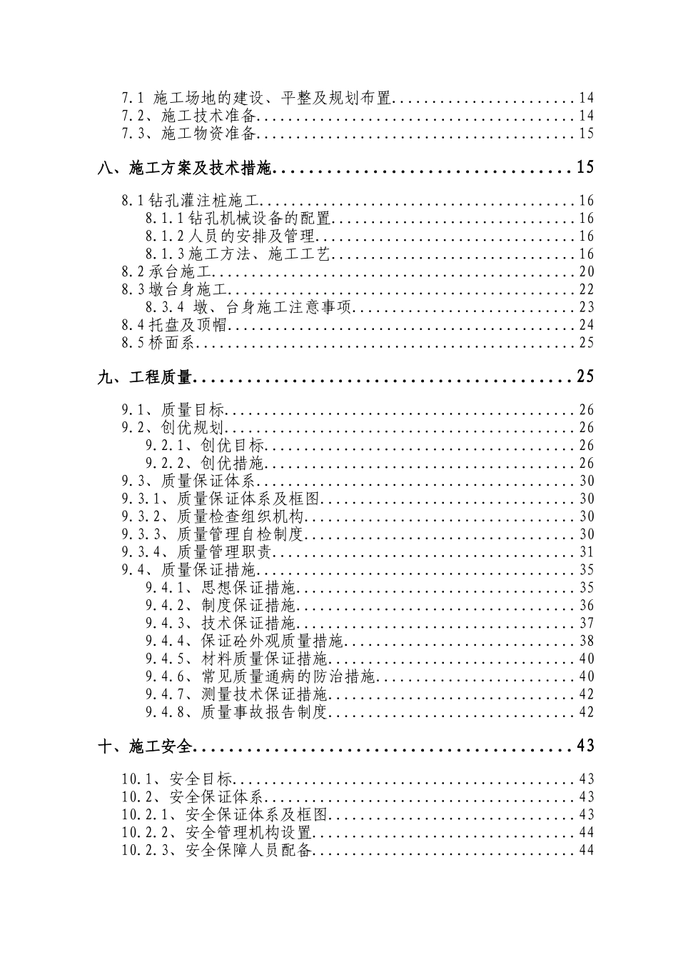 小箬村特大桥实施性施工组织设计(修改)_第3页