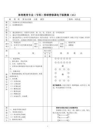 排球教案（15）