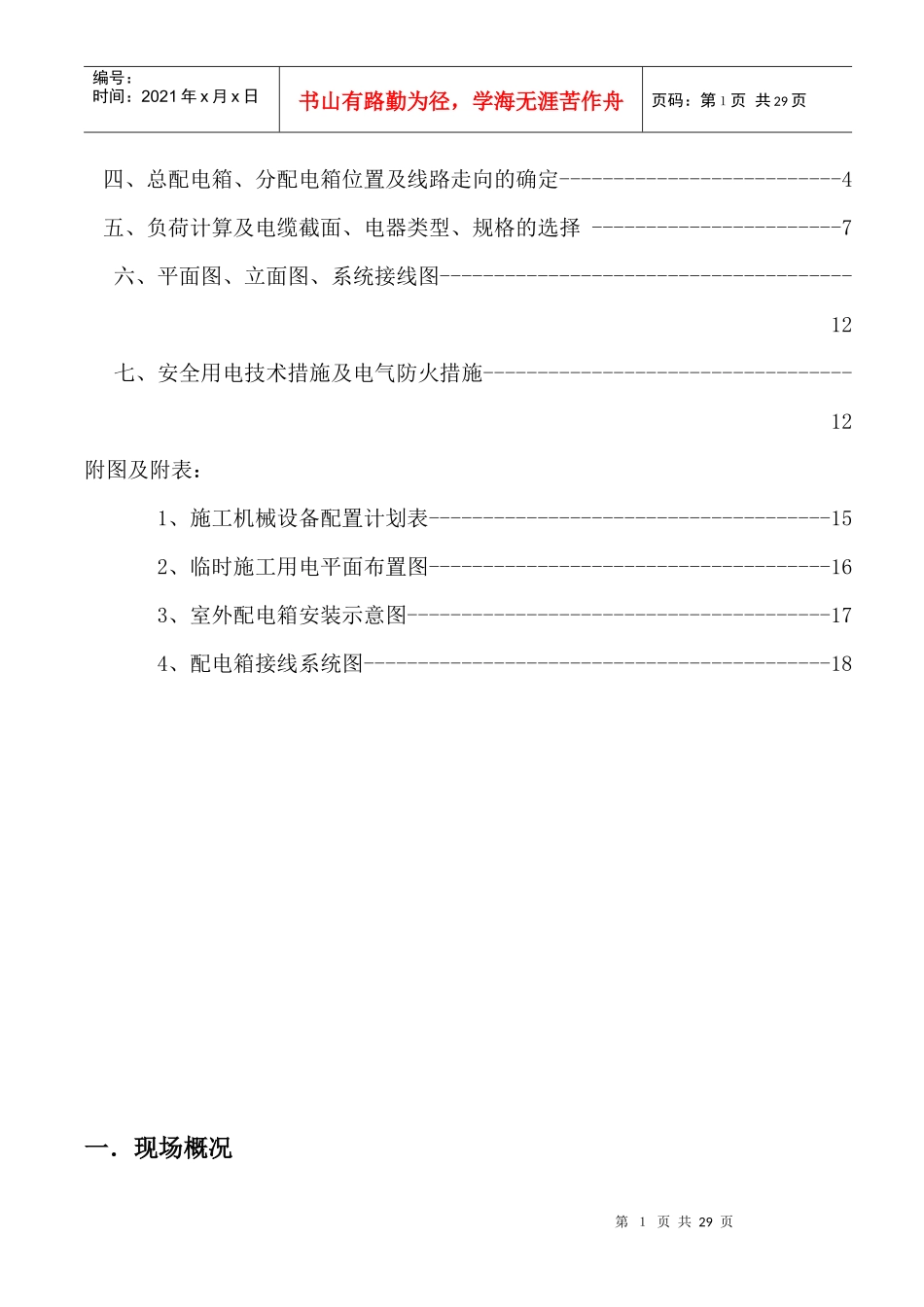 施工现场临时用电方案_第2页