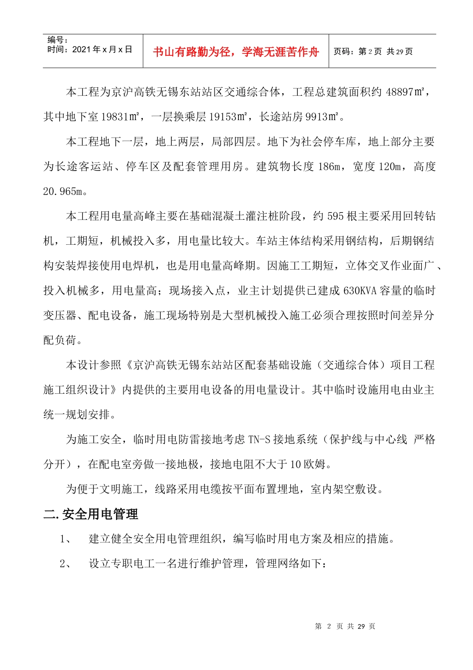 施工现场临时用电方案_第3页