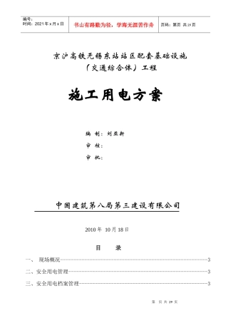 施工现场临时用电方案