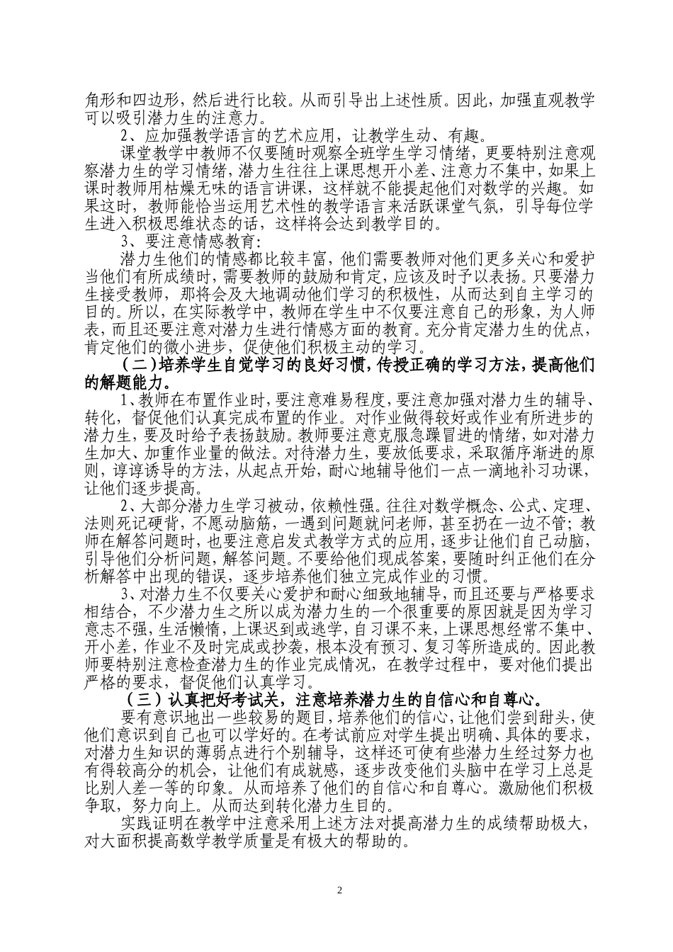 初中数学差生转化之探析_第2页