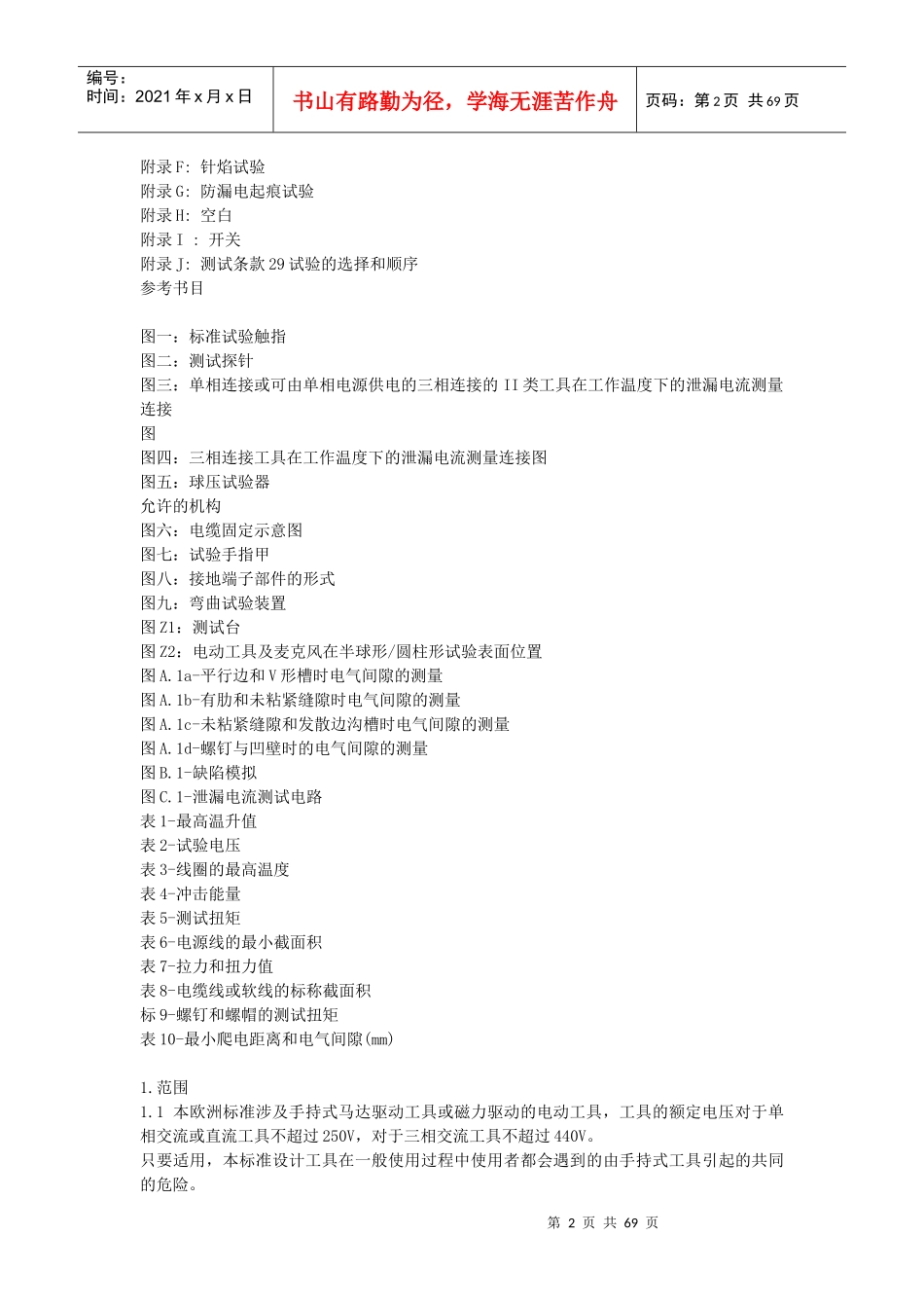 手持式电动工具安全标准_第2页
