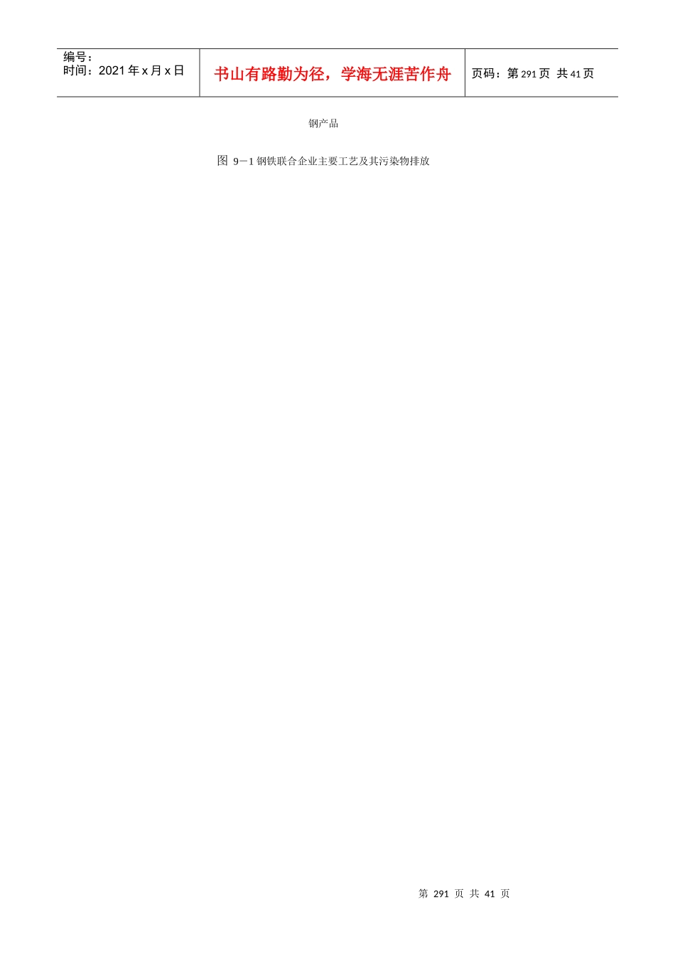 第九章－钢铁工业清洁生产_第3页