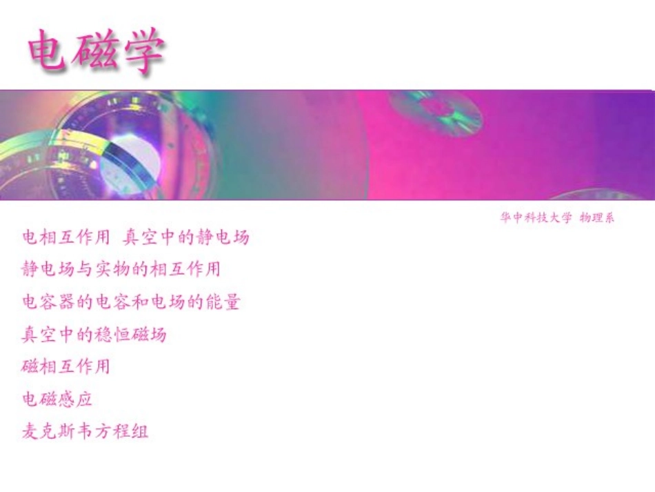 静电场与实物_第1页