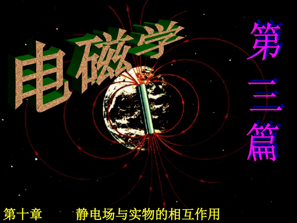 静电场与实物_第2页