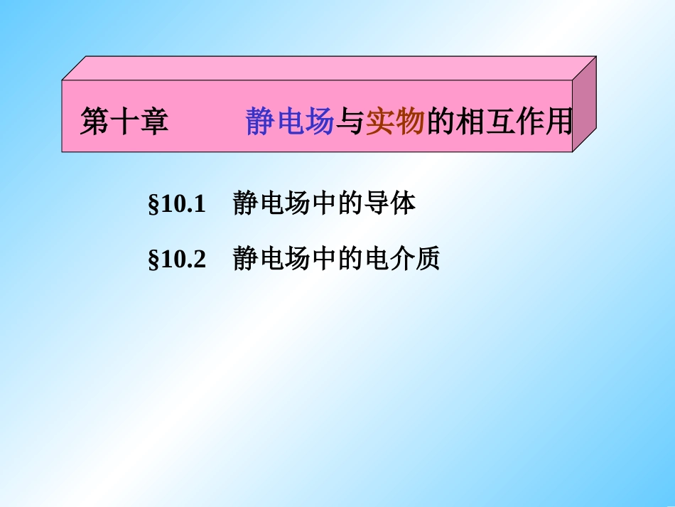 静电场与实物_第3页