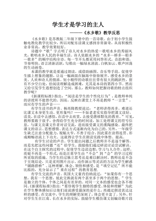 《水乡歌》教学反思