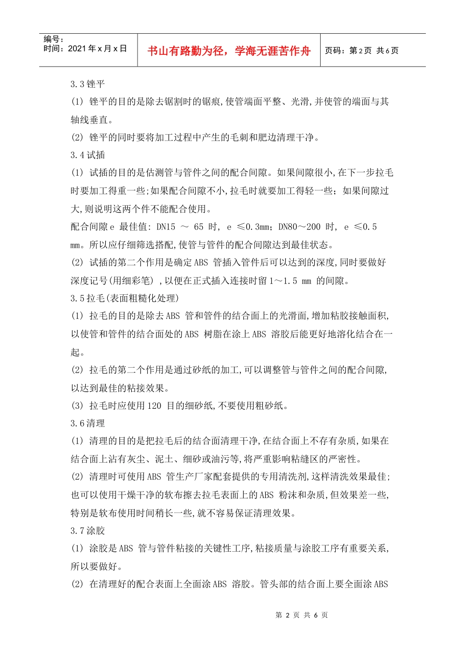 ABS 管道粘接工艺及技术控制要点_第2页