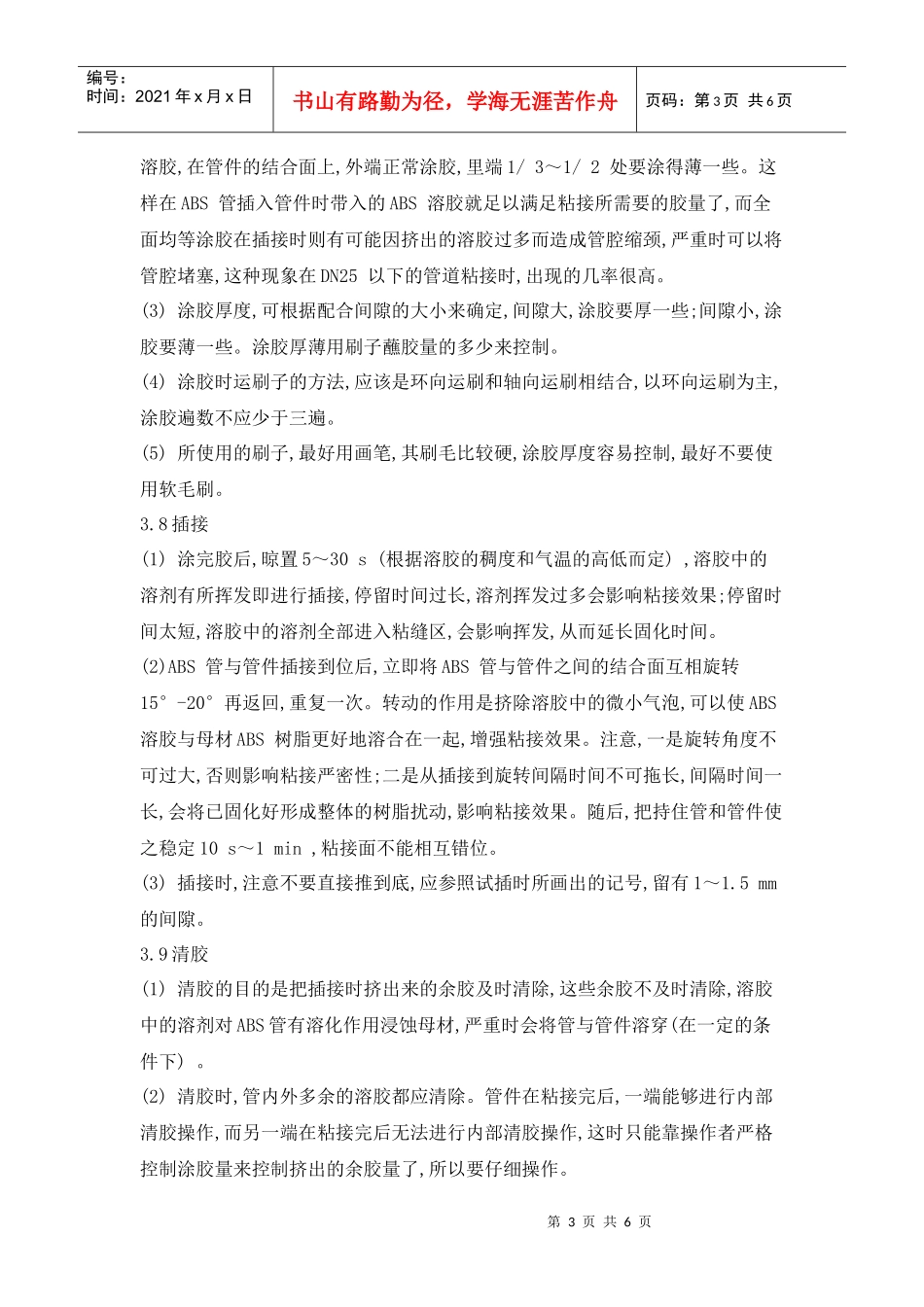 ABS 管道粘接工艺及技术控制要点_第3页