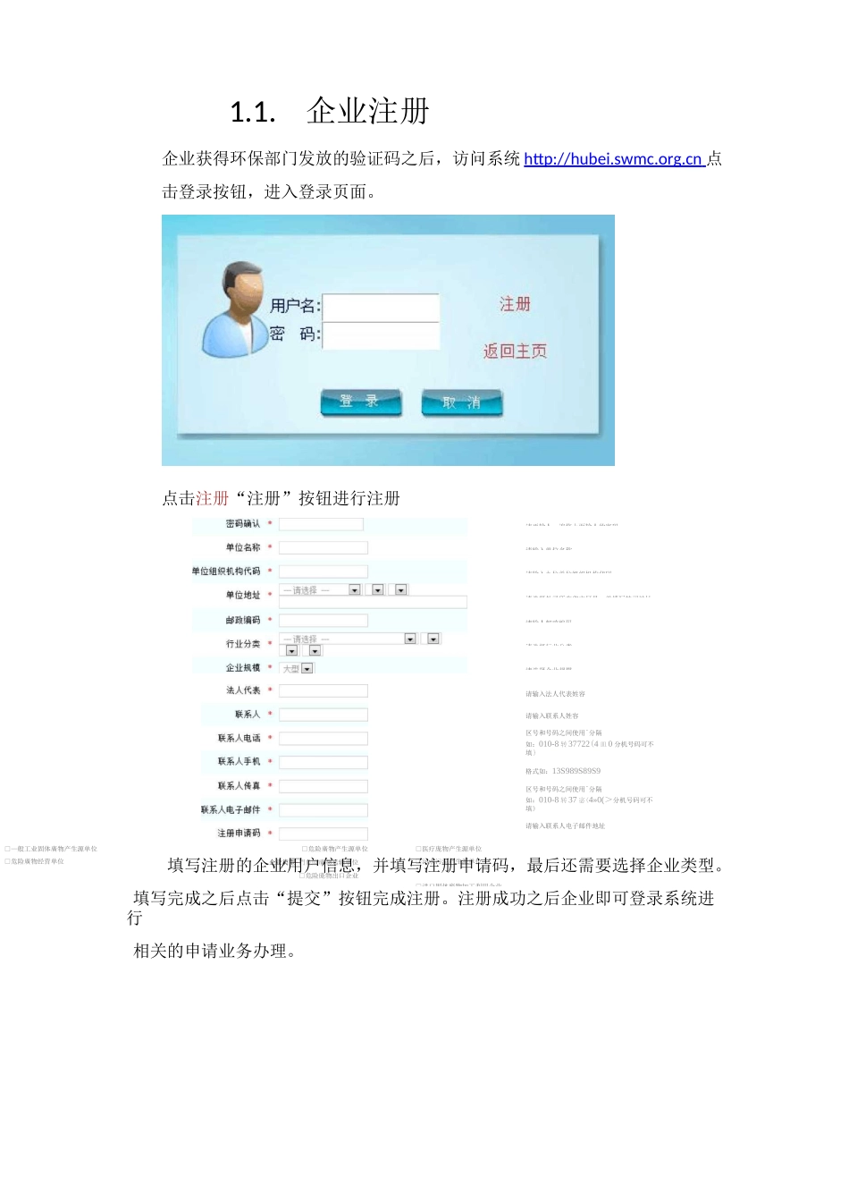 湖北固体废物管理系统_第2页