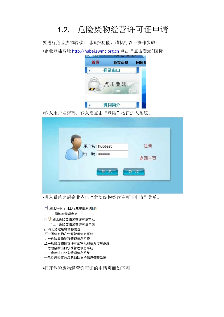 湖北固体废物管理系统_第3页