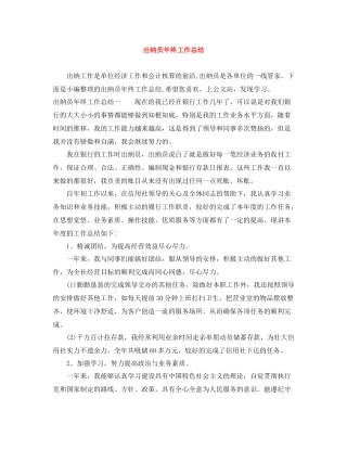 出纳员年终工作总结3